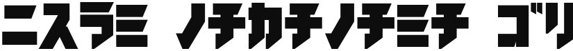 iron katakana font download