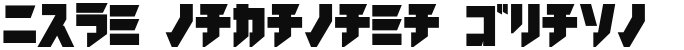 iron katakana Black